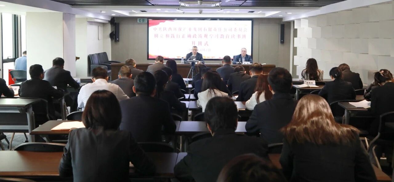 陕西沙巴集团党委进行设置和践行正确政绩观进建教育想书班暨党委理论进建中心组联学会议 陕西沙巴集团党委进行设置和践行正确政绩观进建教育想书班暨党委理论进建中心组联学会议