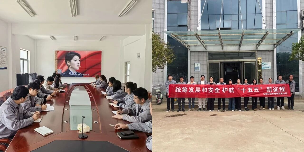 水环境山阳公司发展全民国度安全教育日宣传活动