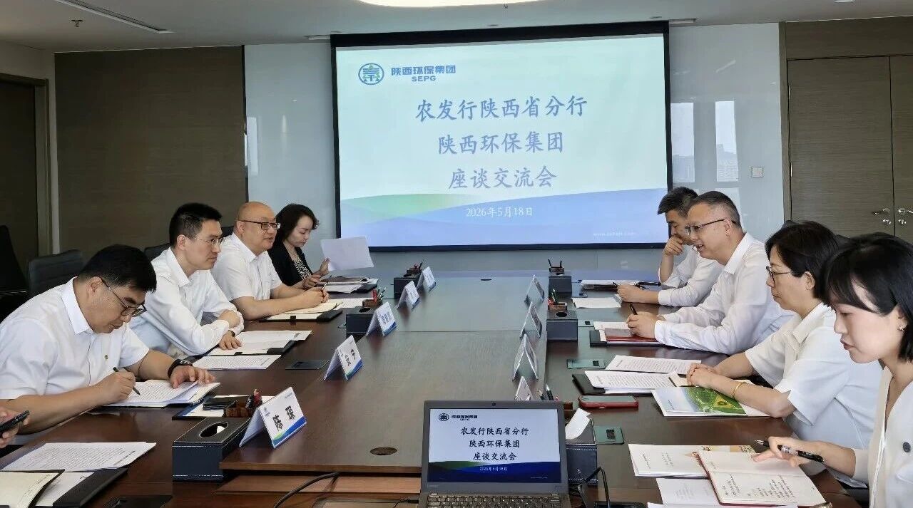 陕西沙巴集团与中国农业发展银行陕西省分行?座谈互换