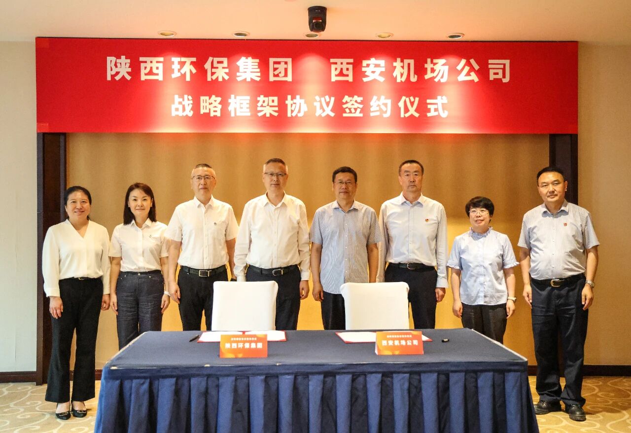 陕西沙巴集团与西安机场公司战术携手 陕西沙巴集团与西安机场公司战术携手