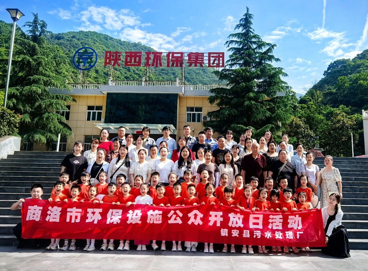 探寻污水净化奥秘 厚植绿色沙巴童心|70余名师生走进水环境公司镇安污水处置厂 探寻污水净化奥秘 厚植绿色沙巴童心|70余名师生走进水环境公司镇安污水处置厂