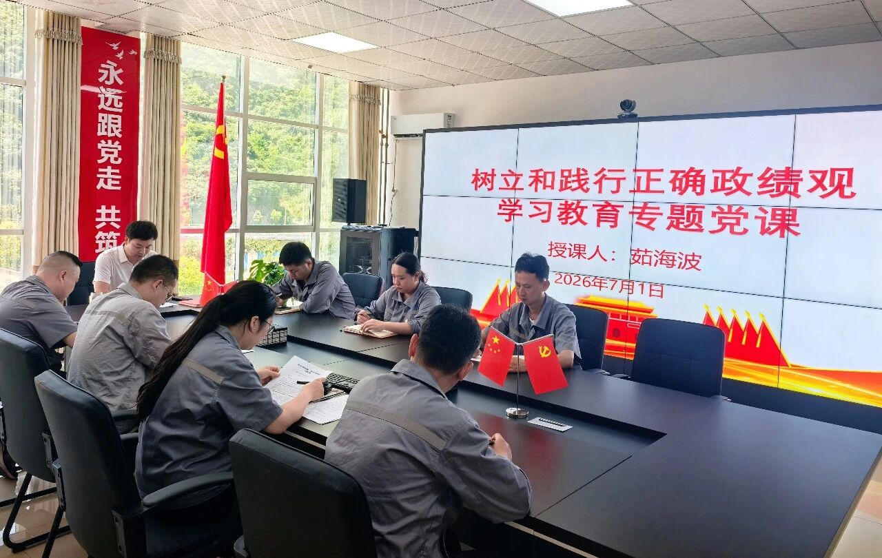水环境公司陕南片区结合党支部发展主题党日暨专题党课活动