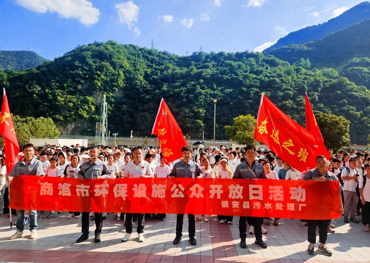 校企联动践初心 净水治污护清流|水环境公司镇安污水处置厂发展沙巴设施公家盛开日活动 校企联动践初心 净水治污护清流|水环境公司镇安污水处置厂发展沙巴设施公家盛开日活动